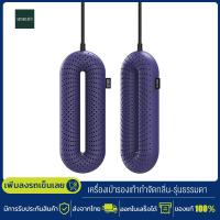 ราคา Xiaomi Youpin Sothing เครื่องเป่ารองเท้า สำหรับกำจัดกลิ่นรองเท้า shoes dryer (21885100871)