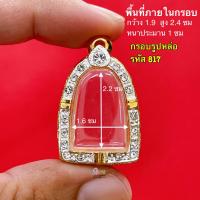 ราคา กรอบพระ กรอบรูปหล่อ มีหลายขนาดให้เลือกชม กรอบรูปหล่อหลวงพ่อเงิน หลวงพ่อเดิม และ เกจิยอดนิยม กรอบทองล้อมเพชร งานคุณภาพดี หุ้มทอง 5k ไม่ลอกไม่ดำ (22212062640)