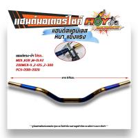 ราคา แฮนด์รถมอไซค์ PCX2017 2021 MSX KSR M Slaz แฮนด์ทรงเตี้ย แฮนด์ทรงกลาง แฮนด์ทรงสูง แฮนด์มงกุฏ แฮนด์เลสแท้ (20865323678)