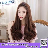 ราคา ฮาฟวิก วิกครึ่งหัว Cala wigs ฮาฟวิก รหัสBL188 ลอนยาวสวยมากค่ะ (424516678)