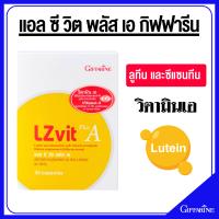 ราคา กิฟฟารีน แอล ซี วิต พลัส เอ (22025330024)
