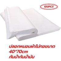 ราคา กระดาษรองปูเตียงกันเปื้อน กระดาษปูเตียงสปา กระดาษรองกันเปื้อน กันน้ำกันน้ำมัน นุ่มและระบายอากาศได้ดี 1 แพ็ค 100 แผ่น (22279539085)