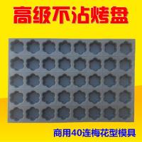 ราคา แม่พิมพ์เค้กแบบไม่ติดใช้ในเชิงพาณิชย์ถาดอบ35 24แม่พิมพ์ลายกล้วยกรอบฟักทองไร้น้ำทรงกลม (20599590897)