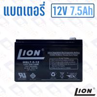 ราคา แบตเตอรี่แห้ง LION HGL12V7 5A (14191092120)