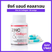ราคา ซิงก์ แอนด์ คอลลาเจน กิฟฟารีน ซิงก์แอนด์คอลลาเจนกิฟฟารีน zinc and collagen Giffarine 30แคปซูล (22279916964)