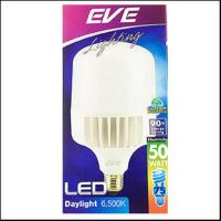 ราคา Eve หลอด LED Highwatt ยี่ห้อEVE Bulb E27 20w 30w 40w และ 50w E27 แสงเดย์ไลท์ อีฟ ไฮวัตว์แสงสว่างให้ความสว่างสูง (21522670552)