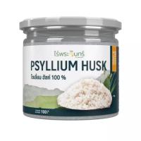 ราคา ส่งด่วน ไซเลี่ยมฮัสค์ แบบเกล็ดแท้100 ตราไร่พระจันทร์ Psyllium Husk กระปุก100 กรัม (22159885459)