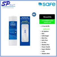 ราคา ไส้กรองน้ำดื่ม SAFE รุ่น P Tect 04 Sediment Filter (21608137057)