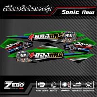 ราคา สติ๊กเกอร์แต่ง Sonic NEW ของแทร่ (21288526410)