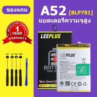 ราคา แบต Oppo A52 เเบตเตอรี่ oppo a52 แท้ แบตโทรศัพท์ BLP781 ความจุสูง ประกัน 1 ปี (21848579418)