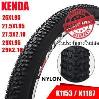 ราคา รับประกัน ยางนอกจักรยาน KENDA K1153K1187 ขนาด 26x1 95 26x2 10 27 5x1 95 27 5x2 10 29 x1 95 29x2 10 นิ้ว (21741568443)