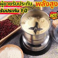 ราคา JELLINOรับประกัน 1ปี เครื่องปั่นบด เครื่องบดแห้ง เครื่องบดอาหาร เครื่องปั่นข้าวคั่ว เครื่องบดข้าวคั่ว เครื่องเท ตัวเครื่องสแตนเลส เครื่องบดแป้ง ละเอียด เคื่องปั่นพริก เครื่องบดขนาดเล็ก เครื่องปั่นพริก