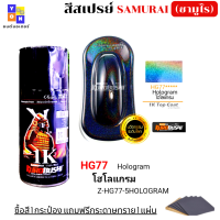 ราคา แลคเกอร์2k ซามูไร มีให้เลือก แลคเกอร์2k เงา แลคเกอร์ 2Kโฮโลแกรม แลคเกอร์ 1K โฮโลแกรม แลคเกอร์k1k แลคเกอร์เงาประกาย k1kt แถมฟรีกระดาษทราย 1 แผ่น (13144744470)