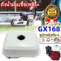 ราคา Care ถังน้ำมัน GX 168 GX160 HONDA มีฝา ถังน้ำมันสำหรับเครื่องยนต์เบนซิน เครื่อง 5 5HP 6 5HP 7 5HP อย่างดี ทนทาน เกรด A (21333907467)