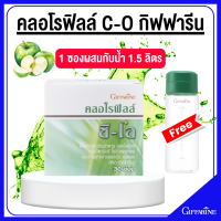 ราคา กิฟฟารีน คลอโรฟิลล์ คลอโรฟิลล์แท้ ไฟเบอร์ขับถ่าย CHLOROPHYLL ขนาด 30 ซอง (20025154031)