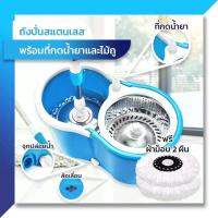 ราคา My household ล่าสุด แนะนำ ชุดถังปั่น ไม้ม็อบถูพื้น SPIN MOP แถมฟรีผ้าม็อบ 2 ผืน หมุนได้ 360 องศา สินค้าพร้อมส่ง ไม้ถูพื้นสแตนเลส ถังปั่นสแตนเลส ชุดถังปั่นม๊อบสแตนเลส พร้อมไม้ถูพื้นและผ้าม๊อบ 2 ผืน มี 