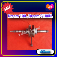ราคา ข้อเหวี่ยง ดรีม100 ดรีม C100N dream100dream c100n ของแท้ มือสอง (22255020219)