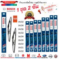 ราคา ก้าน ใบปัดน้ำฝน พร้อมใช้ ก้านเหล็ก ยี่ห้อ BOSCH 1กล่อง 2ชิ้น (22165728152)