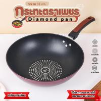 ราคา กระทะผงเพชร กระทะก้นลึก กระทะเคลือบเทฟล่อน ไม่ติดกระทะ สามารถใช้ได้กับทุกเตาแก๊ส ขนาด 32 CM (22193199349)