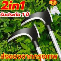 ราคา จัดส่งจากกทม 2 in1เคียวเกียวหญ้า เคียวแมงกานีส เคียวเหล็กแมงกานิส ใช้งานได้สารพัดประโยชน์ แข็งคมทนทานใช้งานดีเยี่ยม ขวานโทมาฮออุปกรณ์แต่งสวน มีดฟันหญ้า เคียวด้ามยาว เคียวตัดหญ้า เคียวแมงกานิส เคียวต่ 