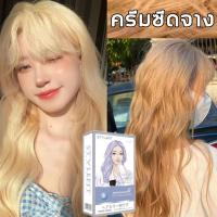 ราคา ฟอกสีผมได้ง่ายๆที่บ้าน STYLE FIT ครีมฟอกสีผม ไม่ทำลายเส้นผมหรือระคายเคืองน้ำยากัดสีผม ฟอกสีผม น้ำยาฟอกสีผม ผงฟอกสีผม ยาย้อมผม สีกัดผม (22048981066)