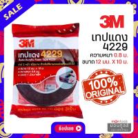 ราคา กาว 2 หน้า กาวสองหน้า 3M เทปแดง 4229 ชนิดบาง ขนาด 12mm x 10m ความหนา 0 8mm สำหรับใช้งานตกแต่งรถยนต์ เทปคิ้วรถยนต์ by Montools (16386691133)