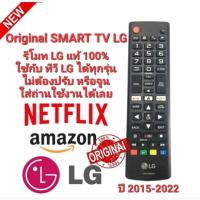 ราคา แท้ รีโมททีวี LG Magic Remote voice control For SMART LG UHD 4K OLED ทุกรุ่น (22044828552)