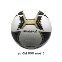ราคา ลูกบอล ลูกFootball ฟุตบอล ฟุตซอล Gramma ลูก (21675816041)