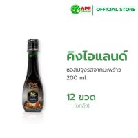 ราคา King Island คิงไอแลนด์ ซอสปรุงรสจากมะพร้าว 200 ml X 12 ขวด ยกลัง (22162986817)
