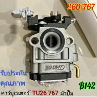 ราคา คาบูเครื่องตัดหญ้า คาบู คาบูเรเตอร์ คาร์บูเรเตอร์เครื่องตัดหญ้า 260 และเครื่องพ่นยา 767 อย่างดี (22272556195)