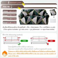 ราคา Sofa Cover ที่คลุมโซฟา ถุงยาง ชุดโซฟาสีต่าง ๆ ผ้าคลุมโซฟายืด ผ้าคลุมโซฟา 1 2 3 4 ที่นั่ง ผ้าคลุมโซฟาตัวแอล ผ้าคลุมโซฟาเบด Sofa Cover (21993803717)