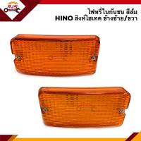 ราคา ไฟหรี่กันชน ไฟกันชน ฮีโน่ HINO SINGHITEC สิงห์ไฮเทค สีส้ม ข้างซ้าย ขวา (8191484857)