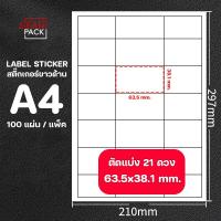 ราคา กระดาษสติ๊กเกอร์ขาวด้าน A4 100แผ่น สติ๊กเกอร์บาร์โค้ด สติ๊กเกอร์อเนกประสงค์ ฉลากสินค้า (21751106442)