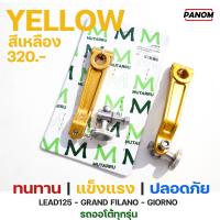 ราคา มือลิง Forge MUTARRU S 1 LEAD125 PCX GRAND FILANO GIORNO NOUVOMIOFINO และรถออโต้ทุกรุ่น เลือดสีได้ แข็งพิเศษ PN C048526 (21158723813)