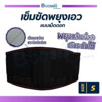 ราคา LS SUPPORT เข็มขัดพยุงเอว เข็มขัดพยุงหลัง แบบเม็ดดอท (16845813067)