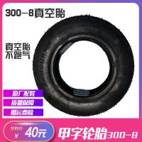 ราคา รถสามล้อไฟฟ้า300 8ล้อยางสูญญากาศล้ออลูมิเนียมล้อเหล็กล้อรถเข็นสำหรับผู้สูงอายุยางรถลำลอง (20475007203)