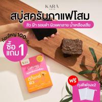 ราคา โปร1แถม1 ใหญ่100g สบู่สครับกาแฟโสม3in1 สบู่ สครับ มาส์ก จบปัญหาสิวฝ้า ผิวคล้ำเสียสะสม สิวหลัง แก้รักแร้ดำผิวแตกลาย น้ำเหลืองเสีย (20374102503)