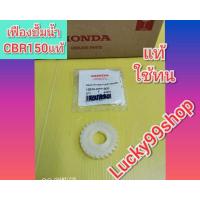 ราคา เฟืองปั้มน้ำCBR150 แท้เบิกศูนย์HONDA 19242 KPP 900 (4347224270)