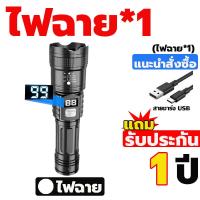 ราคา JELLINO รับประกัน 1 ปี ไฟฉาย ไฟฉายแรงสูง ไฟฉายแบบชาร์จ จอแสดงผลพลังงาน แสงยิงไกลถึง80000เมตร ฟรี สายUSB ไฟฉาย Led ชาร์จได้ ปรับได้ 3ระดับ ไฟอ่อน ไฟแรง กระพริบ ไฟฉายพกพา ไฟฉายซูมได้ ไฟฉายพกพาจิ๋ว ตั้งแ