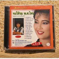 ราคา ซีดี เพลงไทย พุ่มพวง ดวงจันทร์ แพ็คคู่ ซื้อ 1 ได้ 2 จะให้รอ พ ศ ไหน ดวงตาดวงใจ ใหม่ ซีล (22020950093)