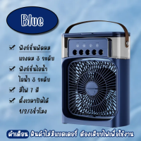 ราคา พัดลมไอน้ํา พัดลมไอเย็น สเปรย์พัดลม พัดลมไอน้ําพกพา พัดลมไอเย็น USBไฟ LED 7 พัดลมพกพา600ML (21921467229)