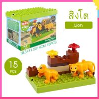 ราคา ชุดตัวต่อ Animal World ไซส์ดูโป้ Duplo B101 ตัวต่อเด็ก ฝึกพัฒนาการเด็ก ตัวต่อสวนสัตว์ บล็อกตัวต่อ ชุดของเล่น ชุดตัวต่อ ของเล่นตัวต่อ ชุดตัวต่อ (17429003192)
