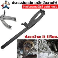 ราคา ส่งฟรี ถูกชัวร์ ถูกๆ ดีลเด็ด Lucky ตัวถอดชามคลัช จับจานคลัช ประแจจับคลัช เหล็กจับจานไฟ มอไซค์ออโต้ทุกรุ่น (21899506261)