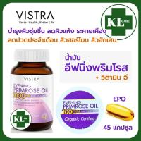 ราคา EPO Evening Primrose Oil อีฟนิ่งพริมโรส วิสทร้า 45 แคปซูล (18951629287)