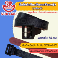 ราคา เข็มขัดนักเรียน เตรียมหญิง หนังแท้ สำหรับชั้นมัธยม SOKAMO (21279543251)