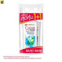 ราคา เคลียร์ แชมพูขจัดรังแค สูตรไอซ์คูล เมนทอล 370 มล แพ็คคู่ (22246266566)