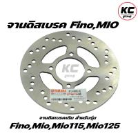 ราคา จานดิสเบรคหน้า W110i W125 Click Fino Mio (20970835902)