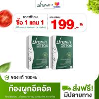 ราคา Detoxปรารถนา ของแท้แถมคุ้มราคา 10 แคปซูล กล่อง ช่วยขับถ่าย ดีท็อกซ์ลำไส้ (21781070933)