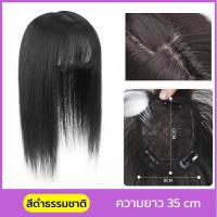 ราคา วิกผมผู้หญิง ผมปลอมผู้หญิง ยาว 35cm แฮร์พีชปิดผมขาว ผมบาง ดูเป็นธรรมชาติ แฮร์พีช เพิ่มวอลลุ่มผม วิกปิดผมบาง ปิดผมหงอก วิกเสริมผมบาง วิกผมแท้จากคน วิกปิดผมหงอก วิคผมผู้หญิง (21967685000)