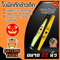 ราคา ใบมีดตัดข้าวดีด GOLD AXE ฟันเรียบ ขนาด 22 นิ้ว ใบตัดข้าวดีด ใบตัดข้าวเด้ง ใบตัดข้าวดีด ใบมีดตัดใบข้าว ใบตัดข้าว (15662673243)